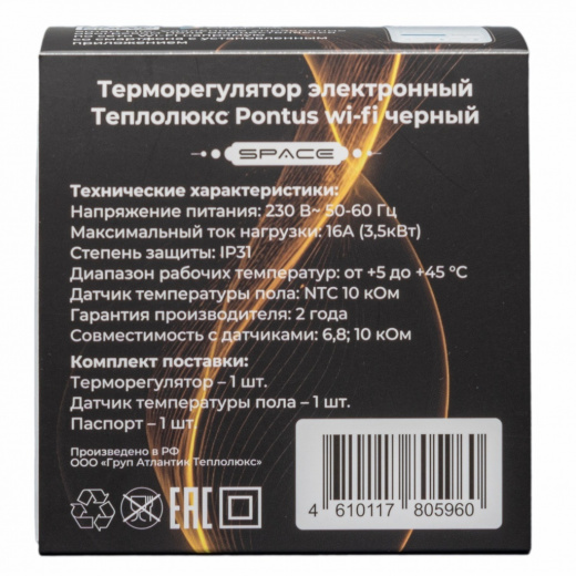Терморегулятор Теплолюкс Pontus Space WiFi