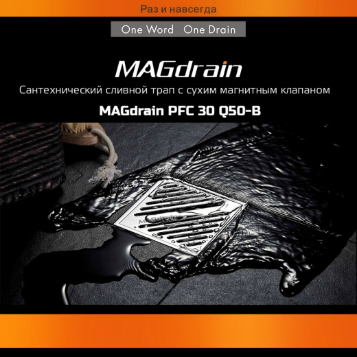 Трап сантехнический MAGdrain PFC 30 Q50-B (100*100, магнитный клапан, Нерж., Матовый)
