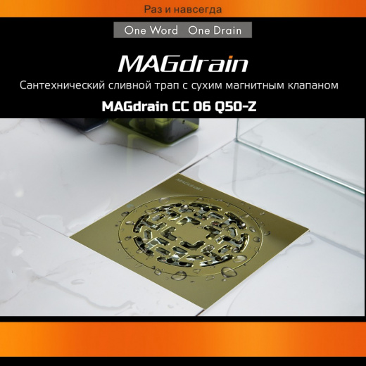 Трап сантехнический MAGdrain CC 06 Q50-Z (100*100, магнитный клапан, Латунь, Цирконий Золото)