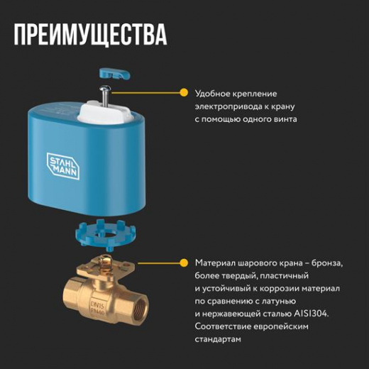 Кран шаровой с электроприводом Stahlmann 1/2